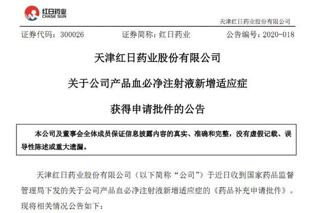 正文据悉,血必净注射液是目前国内唯一经国家药监局批准的治疗脓毒症